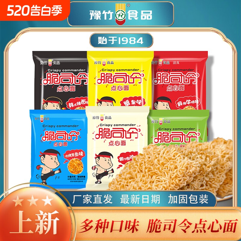 脆司令干脆面豫竹方便面袋装面干吃面怀旧零食速食食品蟹黄番茄味