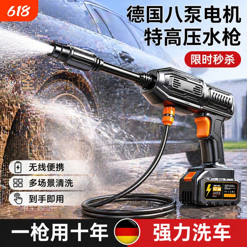 德国高压洗车水枪无线大功率家用锂电池清洗机神器喷水枪手持便携