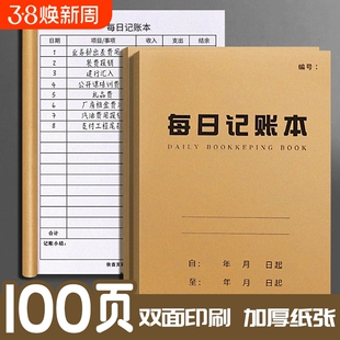 2026年每日记账本手帐明细账生意记账本带日期多功能流水帐本收入支出销售报表本子登记记录本营业额记账台账