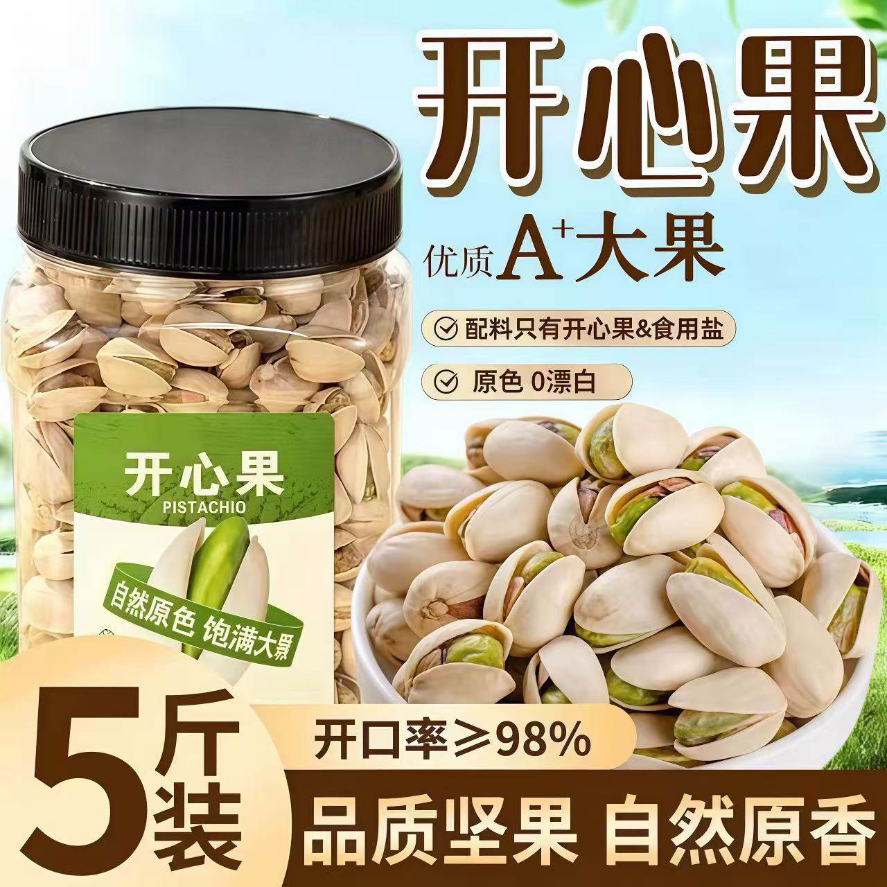 开心果2025新货原味无漂白罐装自然开口特大颗粒炒货干果坚果零食,零食/坚果/特产,开心果,淘宝优惠券,粉丝福利购,淘宝优惠卷