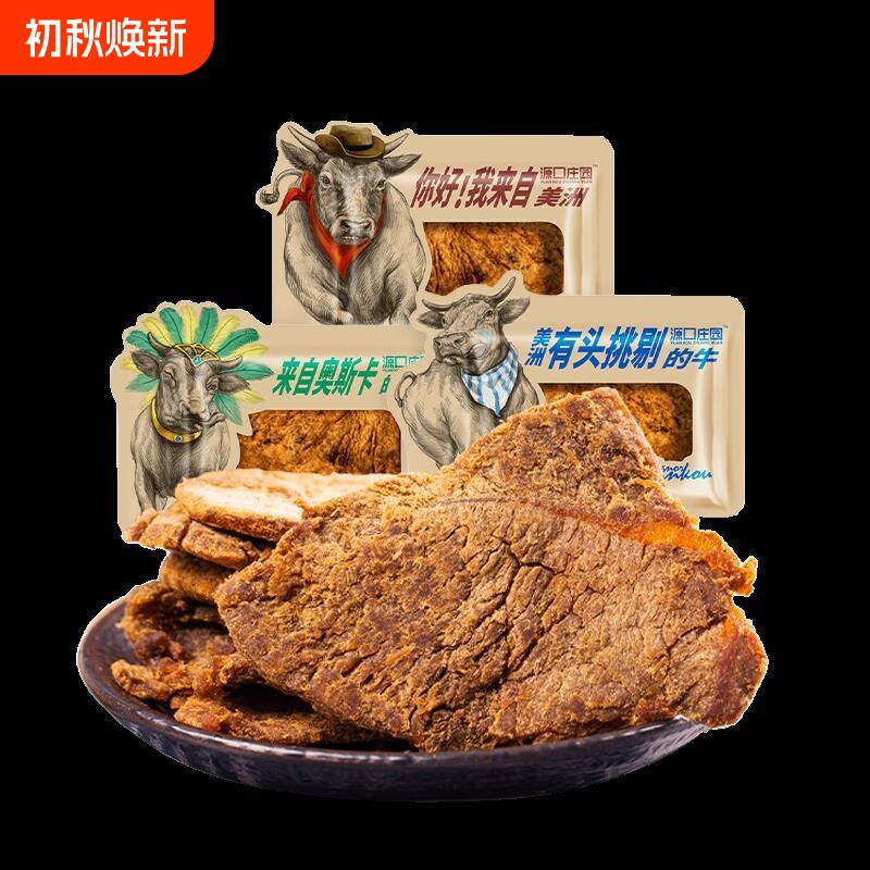 牛肉干牛肉片风干手撕小包袋装沙嗲味碳烤办公室零食小吃