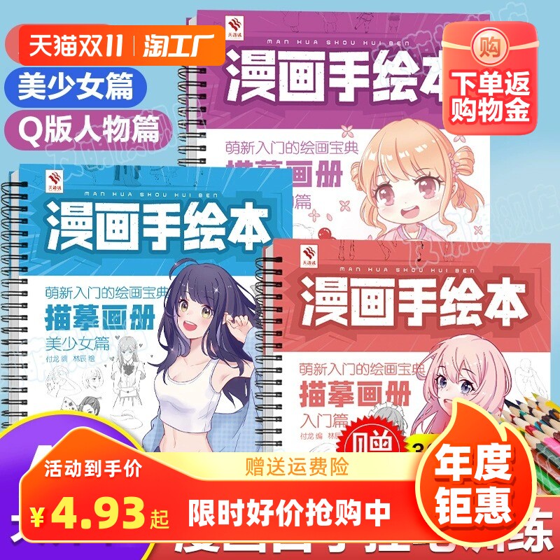 赠彩铅】全3册 漫画手绘本全集新手学漫画描红画本动漫绘画入门教程描摹本漫画临摹画册美少女Q版漫画人物绘画儿童入门自学零基础使用感如何?