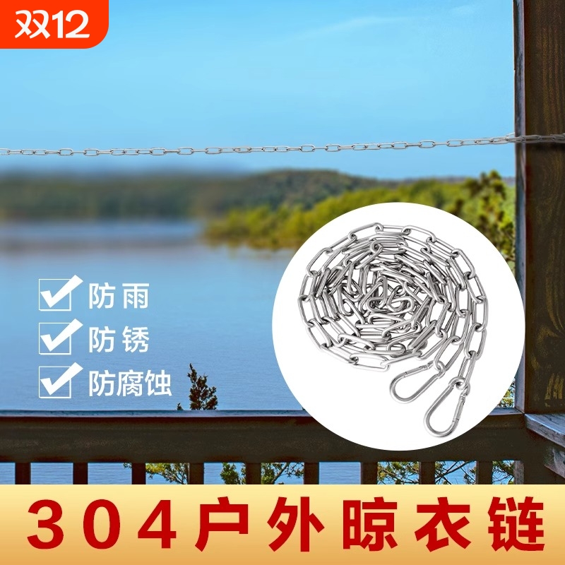 304不锈钢晾衣绳链条室外晒被子挂衣服凉衣链阳台绳子铁链钢丝绳
