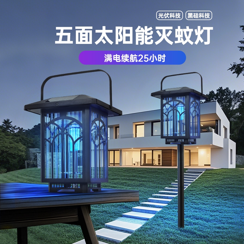 五面太阳能灭蚊灯户外庭院花园防水驱蚊灯2024新款室外防蚊虫神器