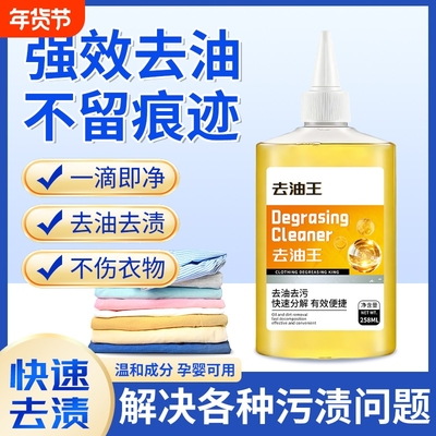 全网热销去油王去顽固油渍清洗剂