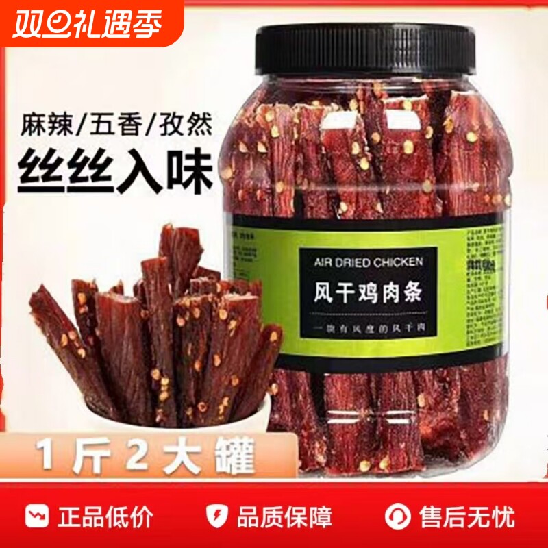 鸡胸肉干风干鸡肉干健身即食解馋白耐嚼麻辣休闲零食辣味香辣大桶
