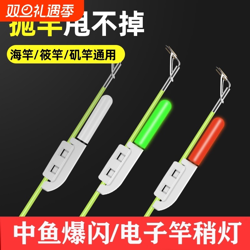 海杆报警器铃铛电子竿稍灯夜光钓鱼感应灯夜钓咬钩变色防甩矶配件