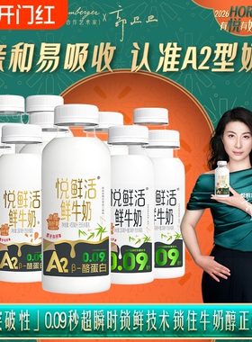 悦鲜活鲜牛奶A2-450ml+260ml+纯享230g组合装多口味畅享营养早餐