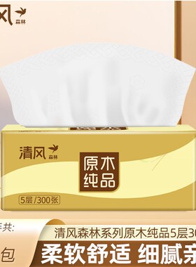 清风森林抽纸5层加厚300张纸巾家用餐巾纸卫生纸面巾纸