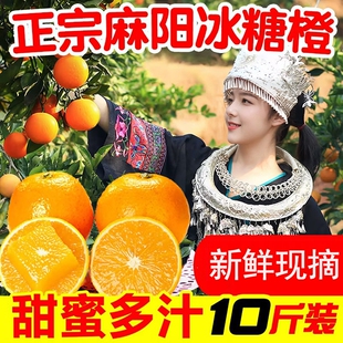 一级正宗湖南麻阳冰糖橙10斤包邮新鲜水果橙子当季整箱柑手剥甜橙