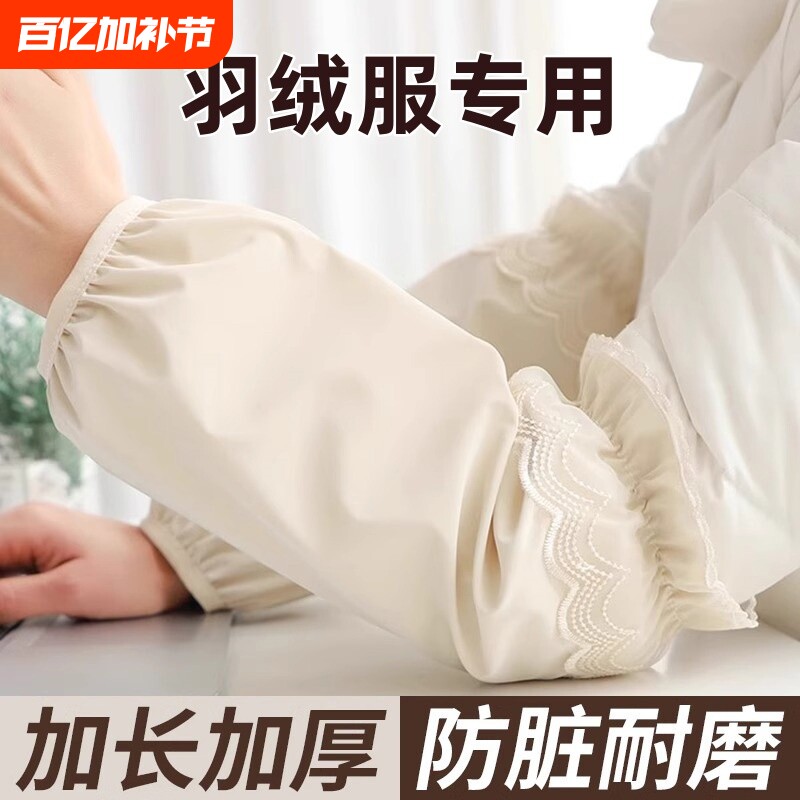 袖套女上班耐脏2026秋冬季防水防油羽绒服男护袖手套蕾丝袖口加宽