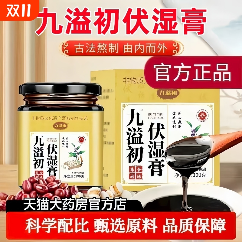 九茯苓膏伏湿膏茯湿膏溢初大便黏黏店自营调理脾胃