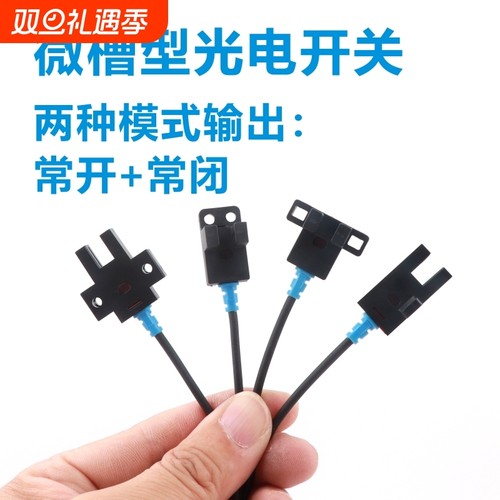 微型光电开关凹槽感应器U传感器