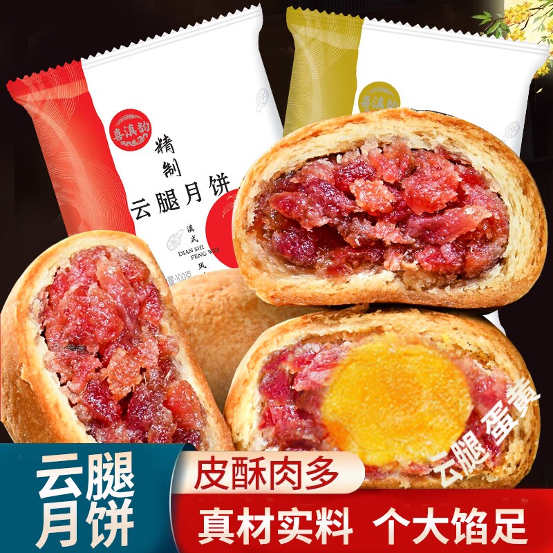 正宗云南滇式云腿月饼酥皮手工蛋黄火腿月饼100g散装中秋礼盒批发