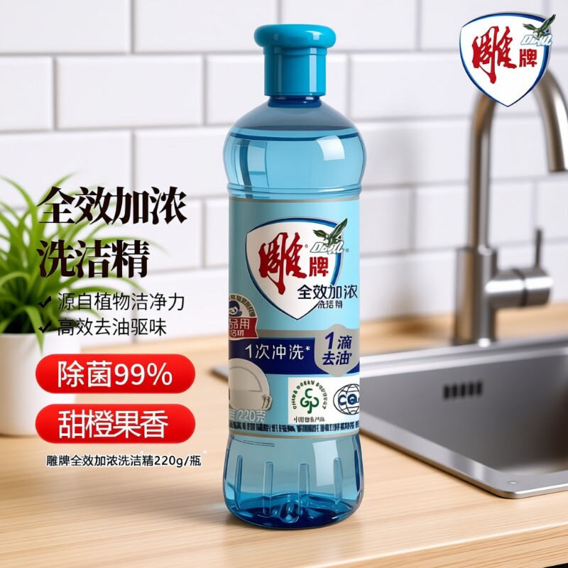 雕牌小瓶洗洁精家用便携装清洁剂厨房去油果蔬洗涤剂实惠大瓶装
