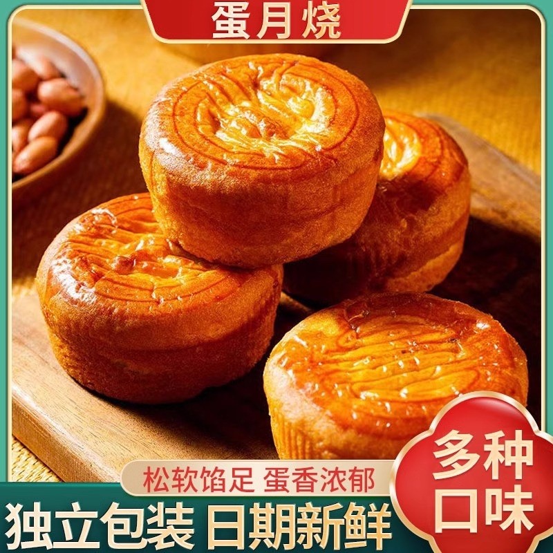 蛋月烧月饼老式多口味五仁黑芝麻枣泥传统手工糕点心莲蓉蛋黄蛋糕