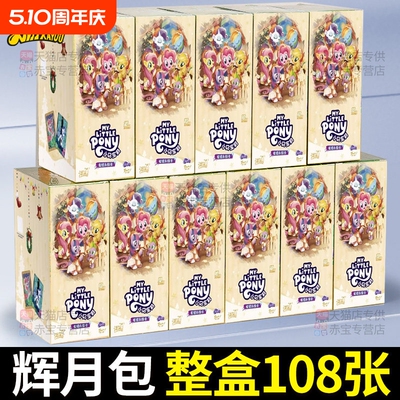 卡游正版小马宝莉趣影包23456弹卡片整盒收藏卡牌全套非辉月永恒