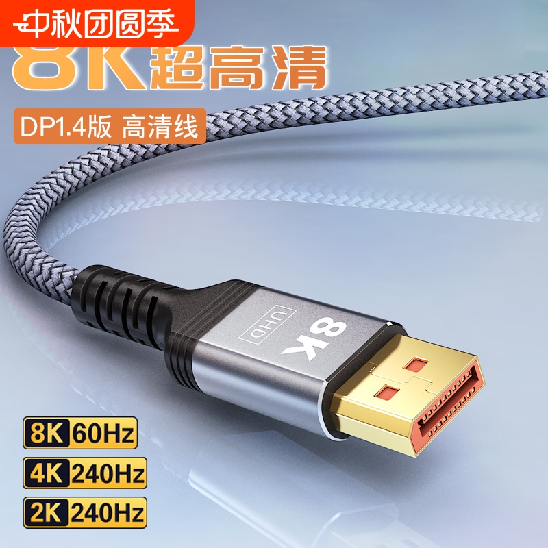 dp公对公1.4数据8k接4k高清电脑显示器240hz165高刷笔记本加长线