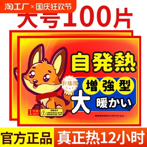 冬天暖宝宝暖贴官方旗舰店正品保暖加热暧24小时自发热脚暖身热帖