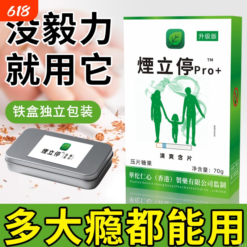 烟立停戒烟糖戒烟产品神器正品替烟品瘾强效薄荷清烟口含片升级款