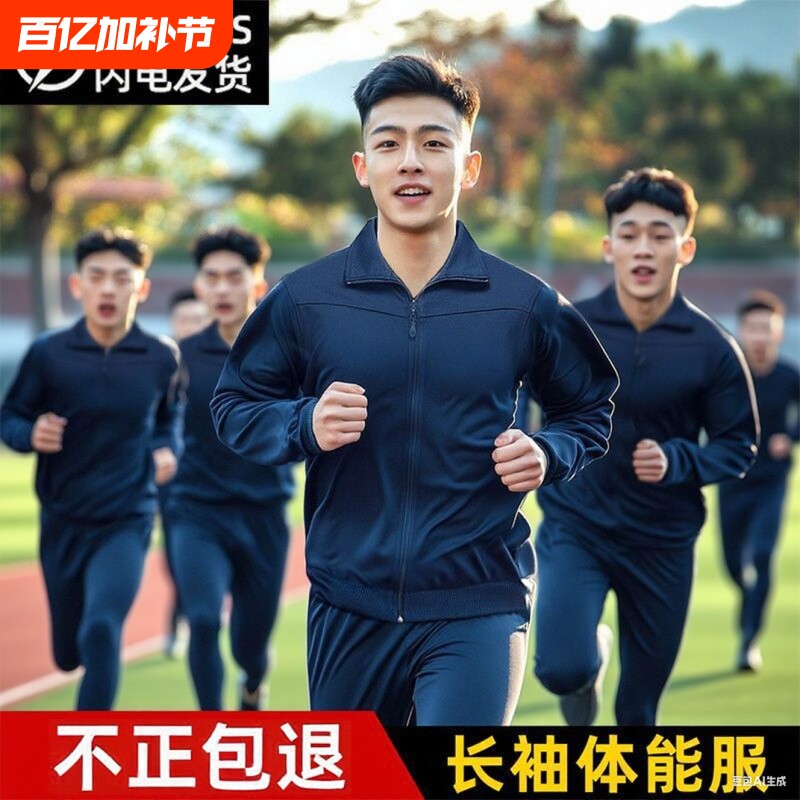 长袖体能服套装男冬季体能训练服外套户外跑步春秋速干健身耐磨