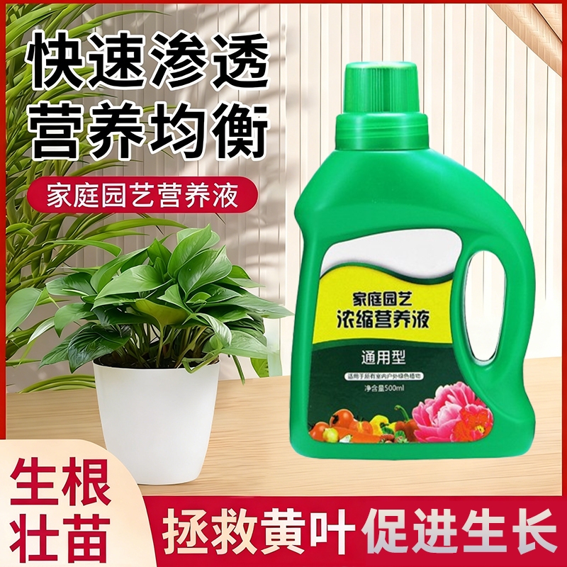 营养液植物通用型花肥家用肥料