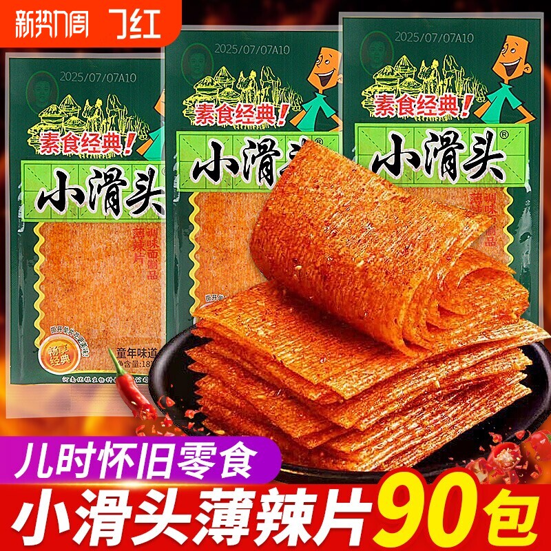 小滑头辣条小零食大辣片薄片麻辣经典怀旧儿时休闲小吃零食大礼包