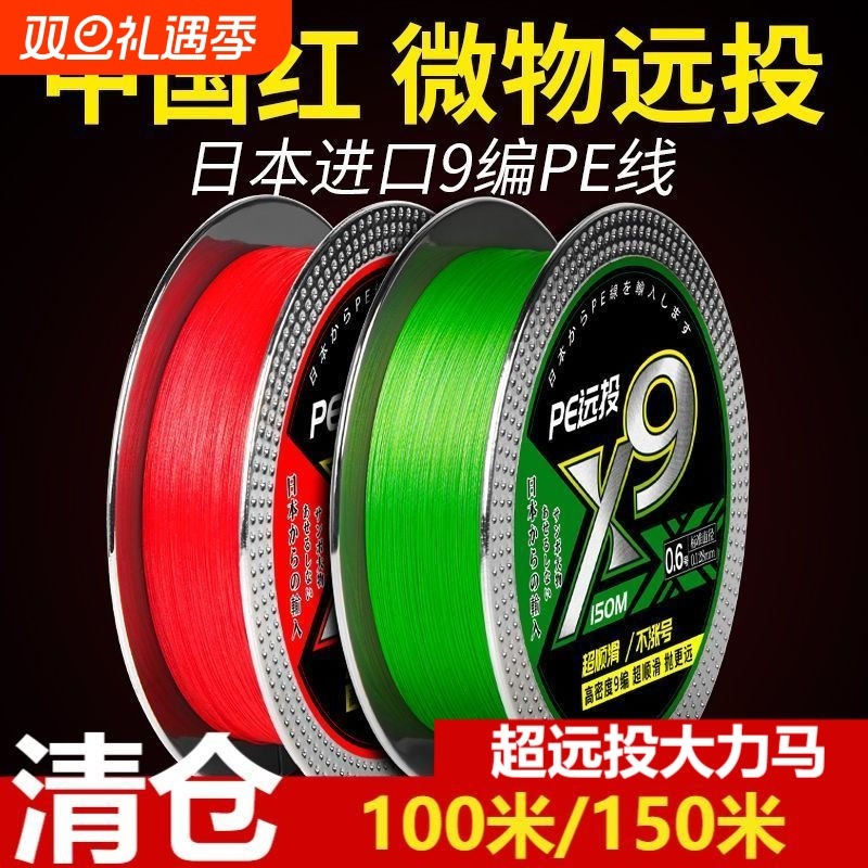 进口pe线9编主线路亚专用远投中国红大力马微物超顺滑钓鱼线
