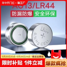 LR44纽扣电池AG13 L41 AG3 SR41 A76通用钮扣式电子手表计算机玩具遥控器游标卡尺1.5v碱性数字小电池圆形A