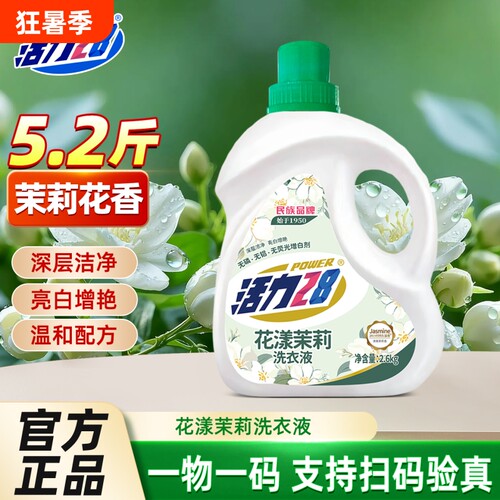洗衣液活力28正品花漾茉莉瓶装洁净衣物留香持久不含磷去污温和