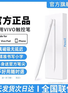 适用vivopad触控笔Pad5Pro平板pad3/2电容笔padair手写笔VIVOPencil3触屏笔SE平替pencil三代IQOO通用iqoopad
