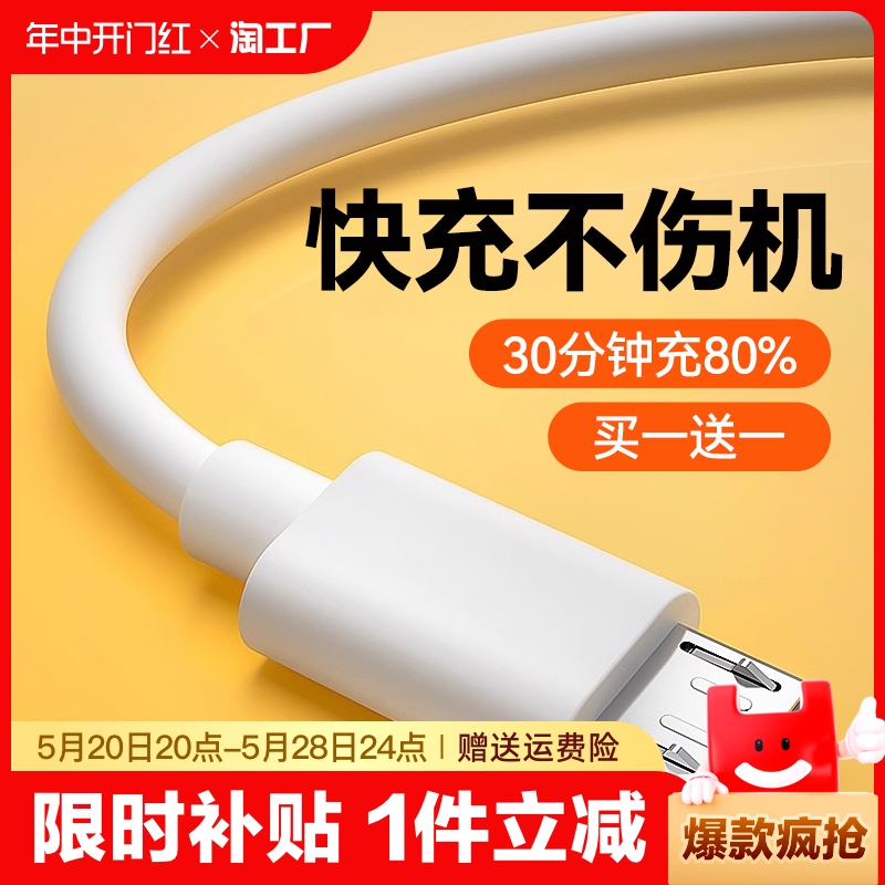 USB4A快充安卓数据线加长2米