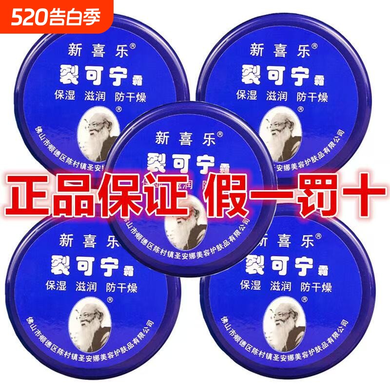 新喜乐裂可宁护手霜秋冬季女脚后跟滋润保湿霜手足霜国货老牌补水