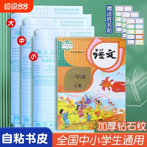 包书皮自粘透明磨砂书皮贴纸小学生一年级包书膜二三年初中生a4书套16k书衣a5/b5书纸书本保护套书皮套书壳纸