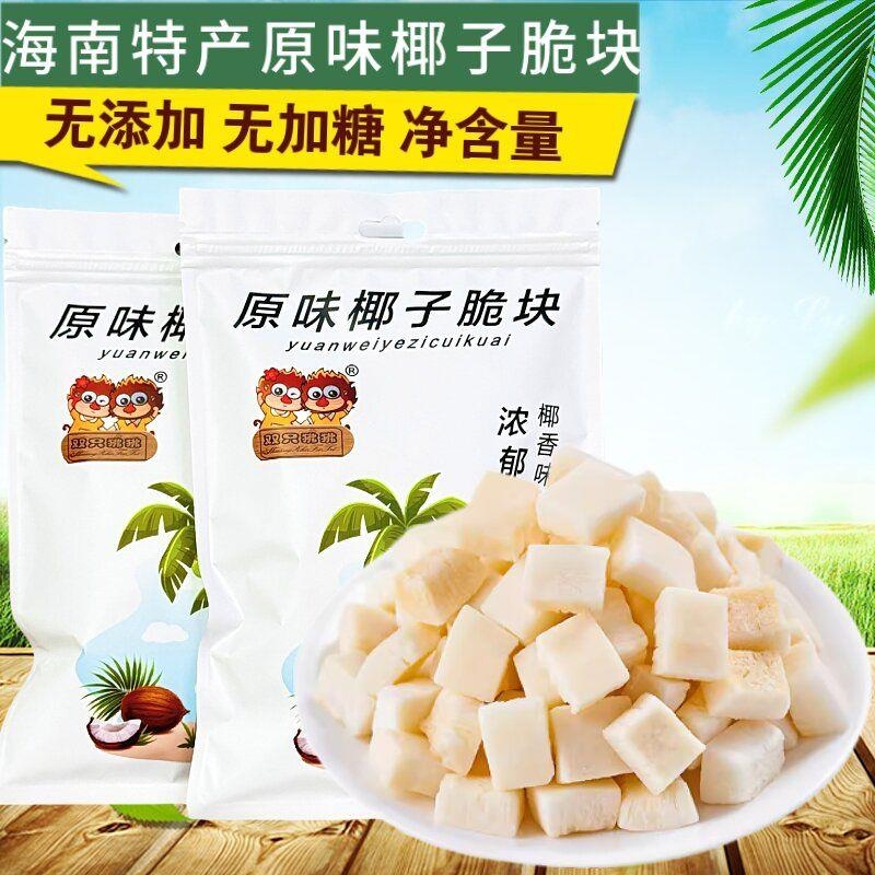 无加糖无添加剂原味椰子脆块椰子脆片椰肉干海南三亚特产小吃零食