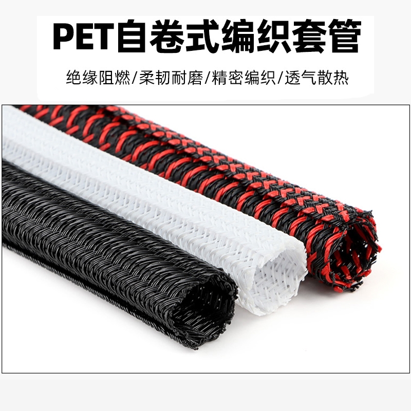 黑色开口式自卷编织套管pet束线弹力电线电缆保护套管抛阻燃穿线