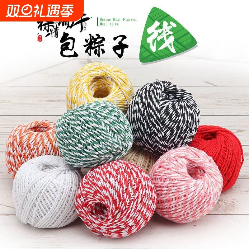 粽子线包粽子线线绳粽子绳手工编织绳食品级棉绳棉线包粽子专用线