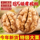 新疆185纸皮核桃2025年新货阿克苏薄皮核桃原味孕妇坚果零食特产