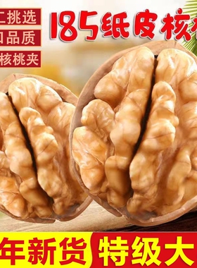 新疆185纸皮核桃2025年新货阿克苏薄皮核桃原味孕妇坚果零食特产
