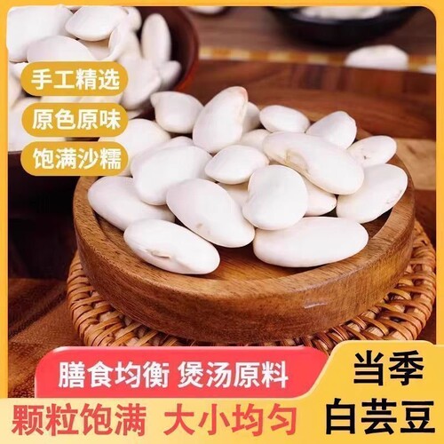 白芸豆干货500g新货白腰豆大芸豆新鲜云豆大豆无硫大白豆雪豆粗粮