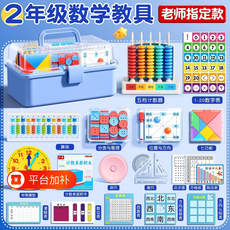 二年级数学教具全套分类整理万以内数的认识算盘认识时间钟表模型