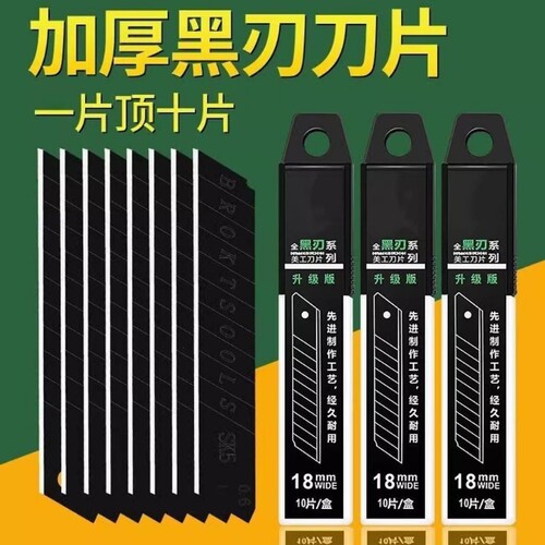 美工刀刀片黑刃SK5合金钢