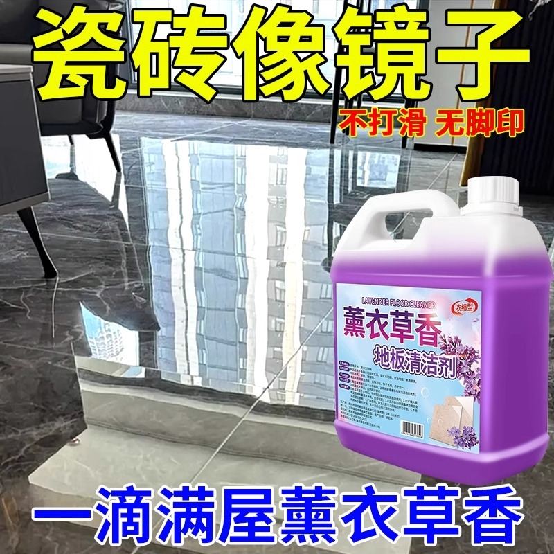 熏衣草香洁瓷拖地液家用去污去黄