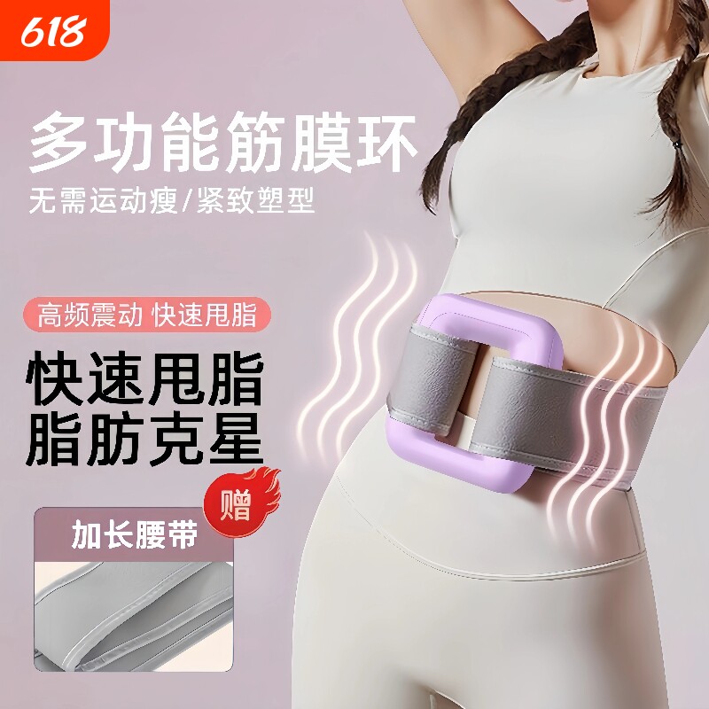 筋膜环枪甩脂瘦肚子腹部燃脂懒人神器专业按摩全身肌肉放松筋膜环