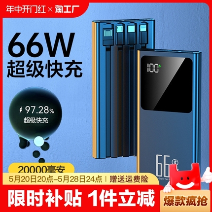 高端充电宝66W超级快充20000毫安超大容量自带四线官方旗舰店正品适用华为苹果小米专用超薄小巧便携移动电源