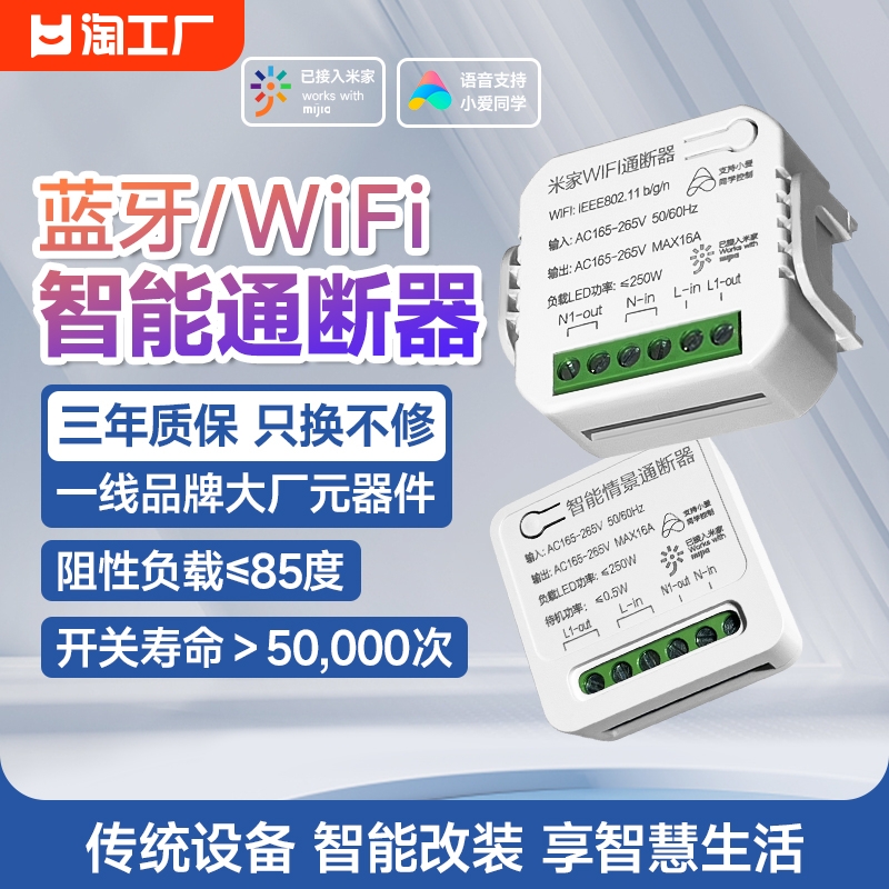 小爱同学控制WiFi智能通断器灵动蓝牙情景Mesh已接入米家灯具改装 电子/电工 遥控开关/无线开关/WIFI开关 原图主图