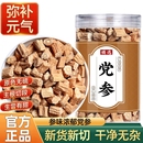 党参正品 500g官方当参甘肃岷县干货中藥材切片黄芪当归煲汤无硫