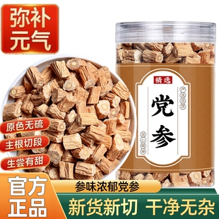 党参正品500g官方当参甘肃岷县干货中藥材切片黄芪当归煲汤无硫
