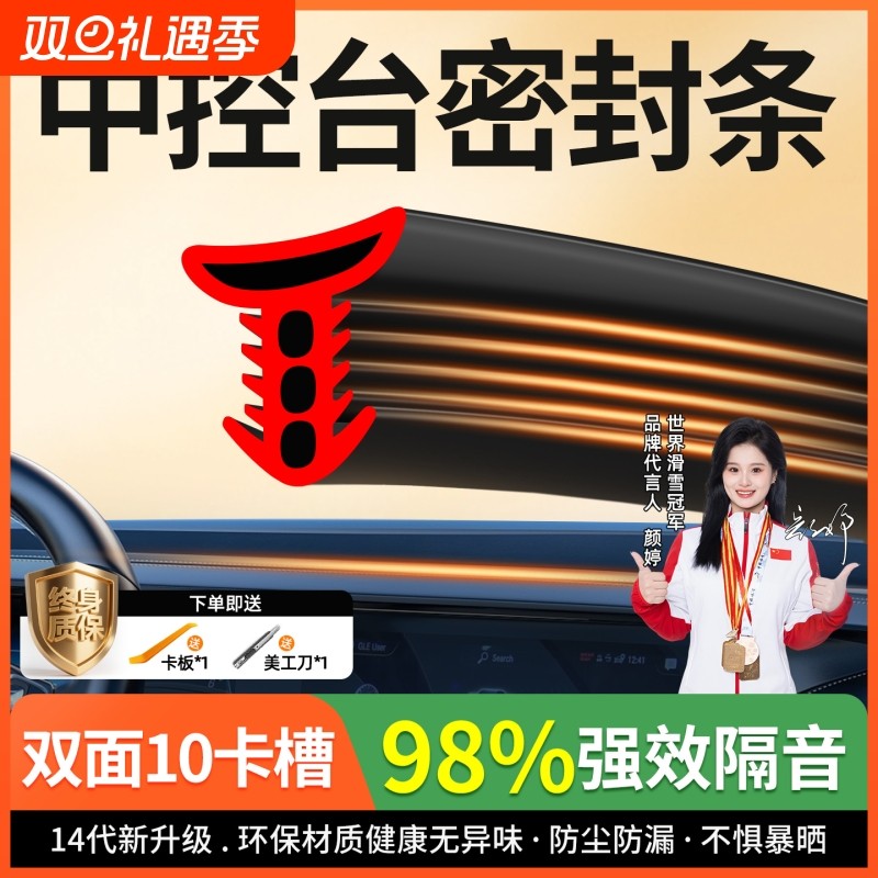 前挡风玻璃防尘隔音降噪中控台隔音密封条汽车窗中控台密封条胶条