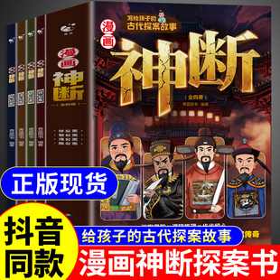 抖音同款】漫画神断全套4册 神探狄仁杰狄公案数字神断推理解密书推理类书籍儿童逻辑思维悬疑破案侦探探案推理书小学生课外阅读A